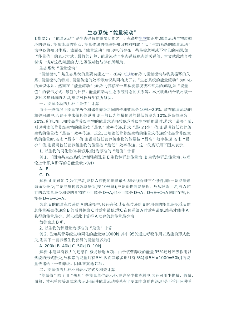 生态系统“能量流动”_第1页