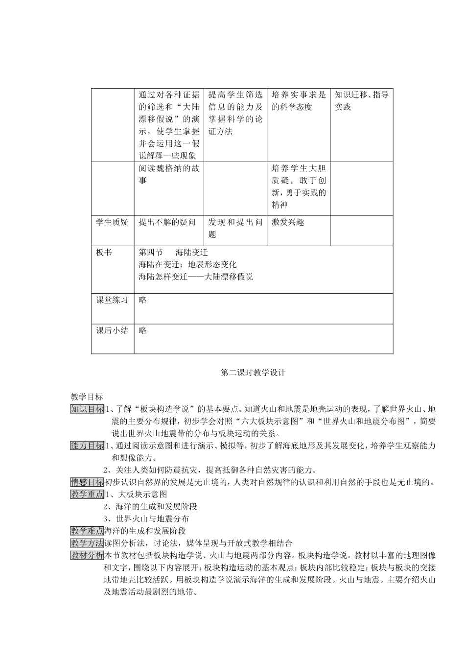 初一地理教案海陆变迁教学设计_第2页