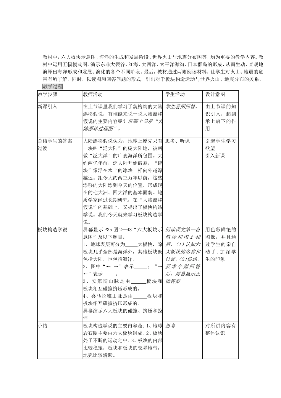 初一地理教案海陆变迁教学设计_第3页