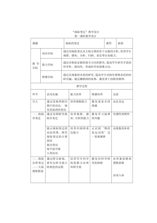 初一地理教案海陆变迁教学设计