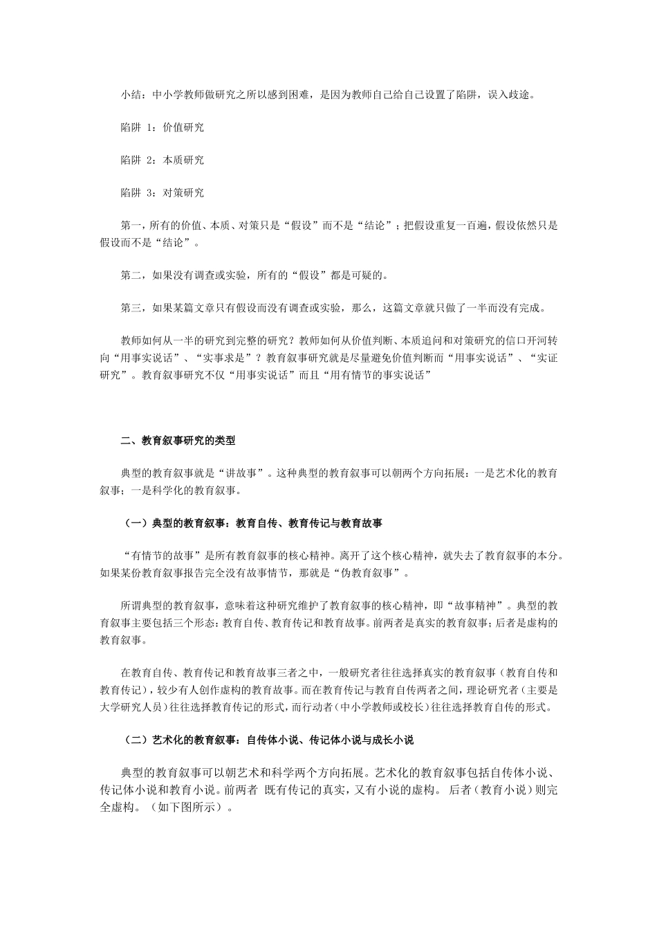 教师怎样做教育叙事研究_第2页