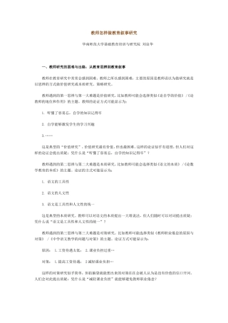教师怎样做教育叙事研究