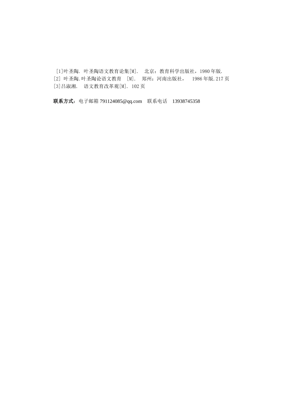 浅谈语文教学中学生主体作用的发挥_第3页