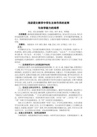 浅谈语文教学中学生主体作用的发挥