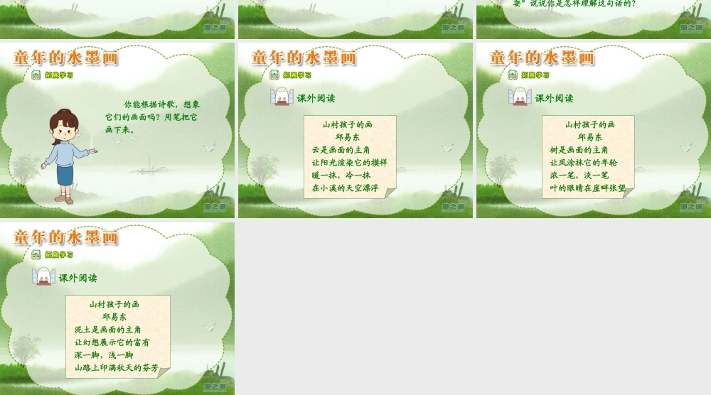 童年的水墨画