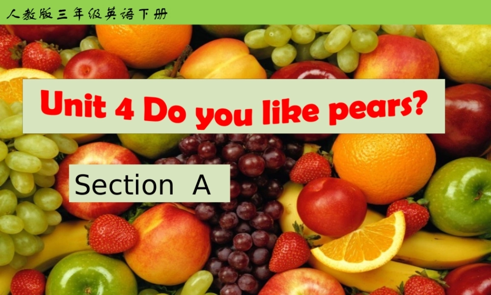 pep版三年级英语下册Unit5_Do_you_like_pears？