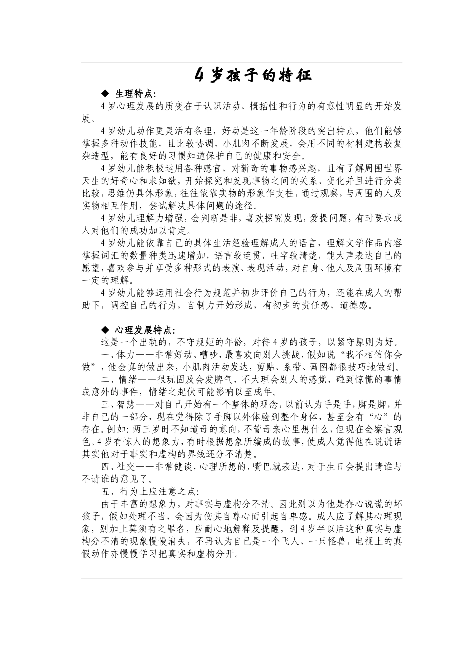 岁孩子的特征_第1页