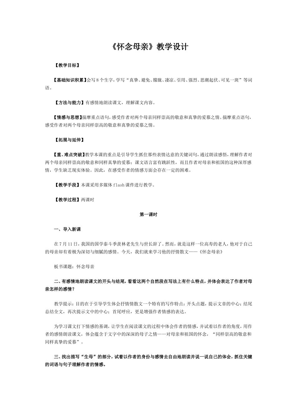 怀念母亲设计_第1页