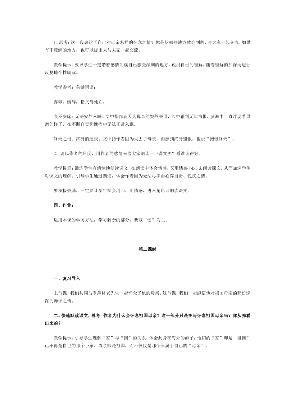 怀念母亲设计_第2页