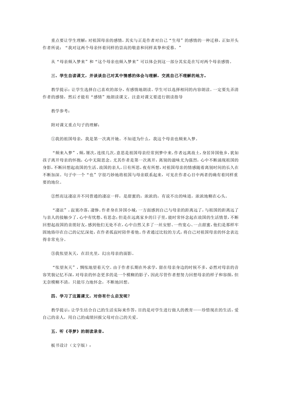 怀念母亲设计_第3页