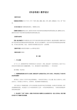怀念母亲设计