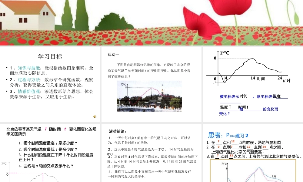 初中二年级数学上册第14章一次函数142一次函数课件