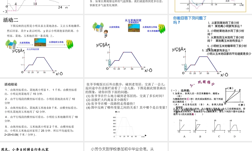 初中二年级数学上册第14章一次函数142一次函数课件