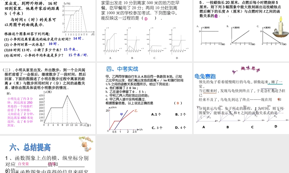 初中二年级数学上册第14章一次函数142一次函数课件