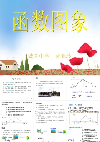初中二年级数学上册第14章一次函数142一次函数课件