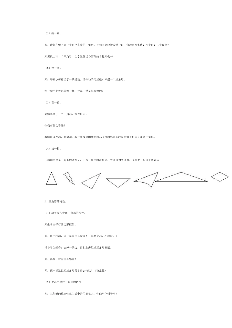 三角形的特性四年级下册数学教案_第2页
