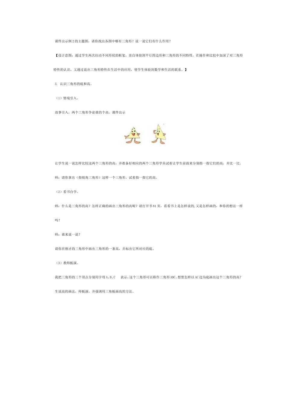 三角形的特性四年级下册数学教案_第3页