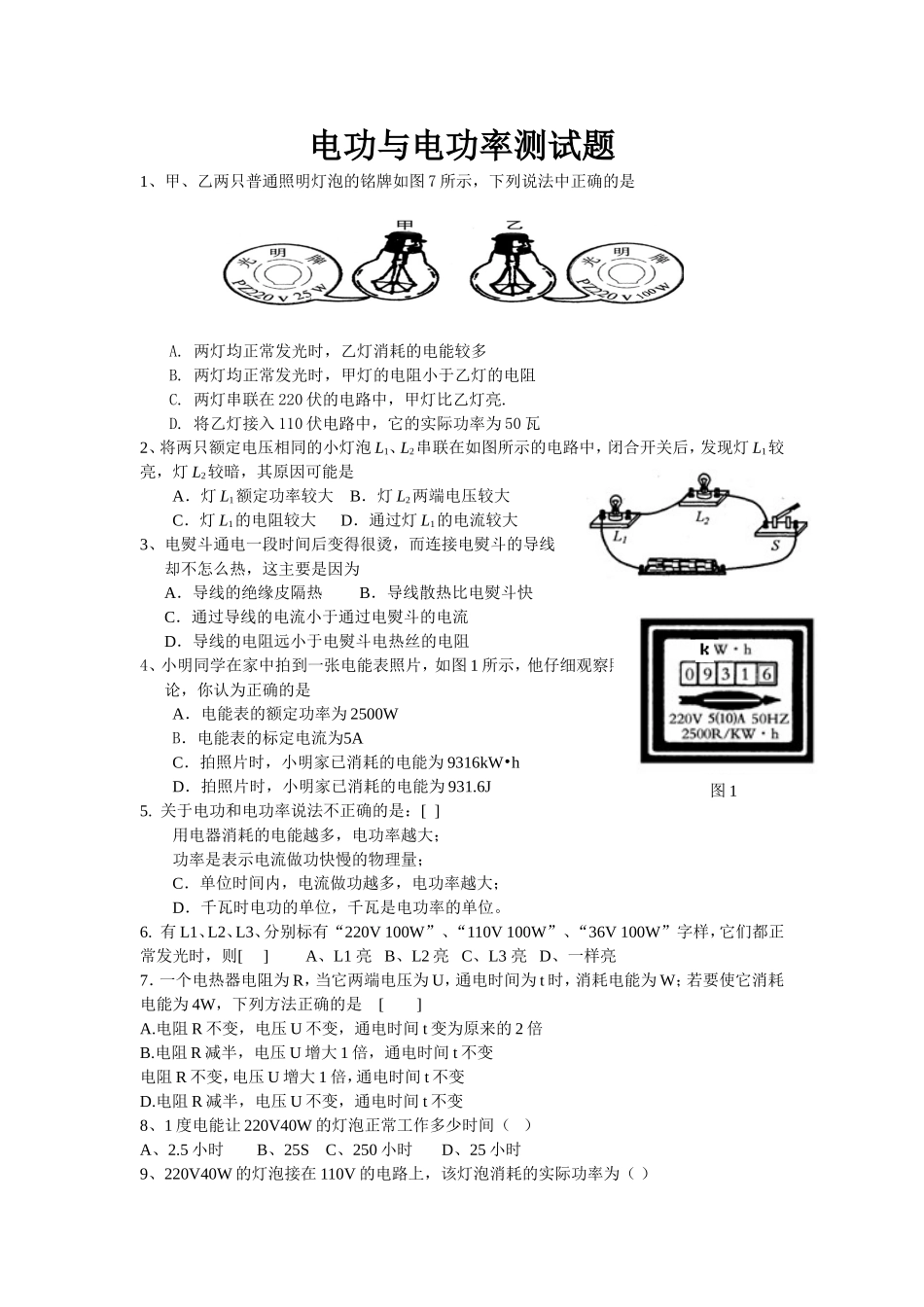 电功和电功率测试题_第1页