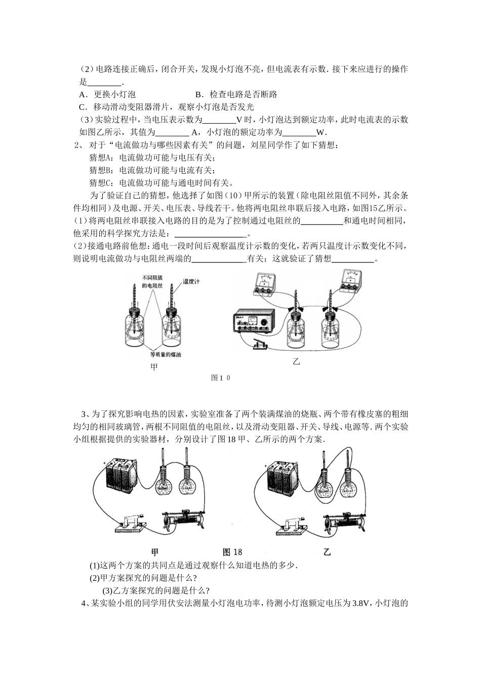 电功和电功率测试题_第3页