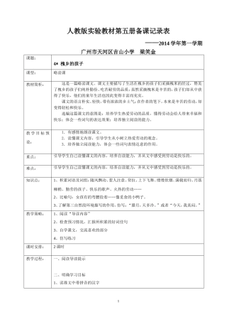 槐乡的孩子三上略读