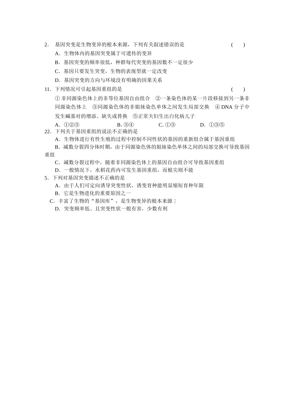 课前练习：遗传_第1页