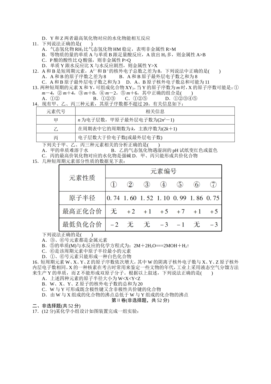 化学（必修2）第一章物质结构元素周期律单元检测_第2页