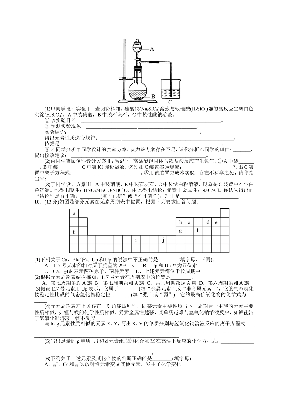 化学（必修2）第一章物质结构元素周期律单元检测_第3页
