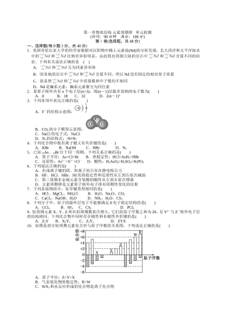 化学（必修2）第一章物质结构元素周期律单元检测