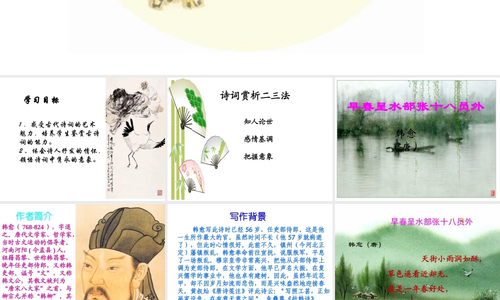 古代诗词三首(诵读欣赏)