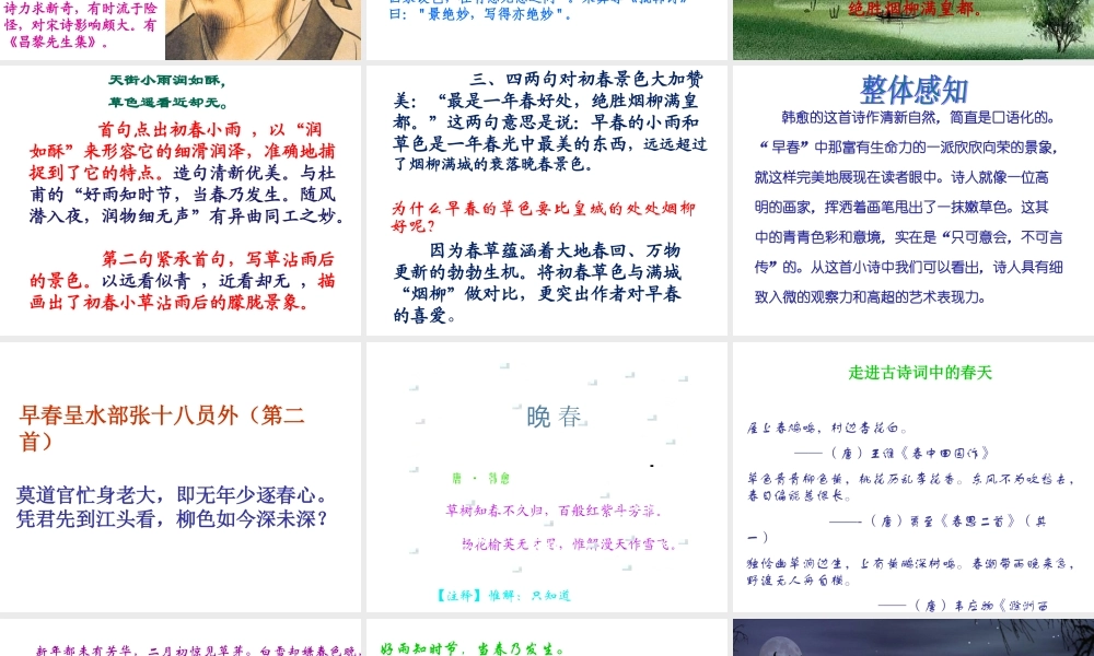 古代诗词三首(诵读欣赏)