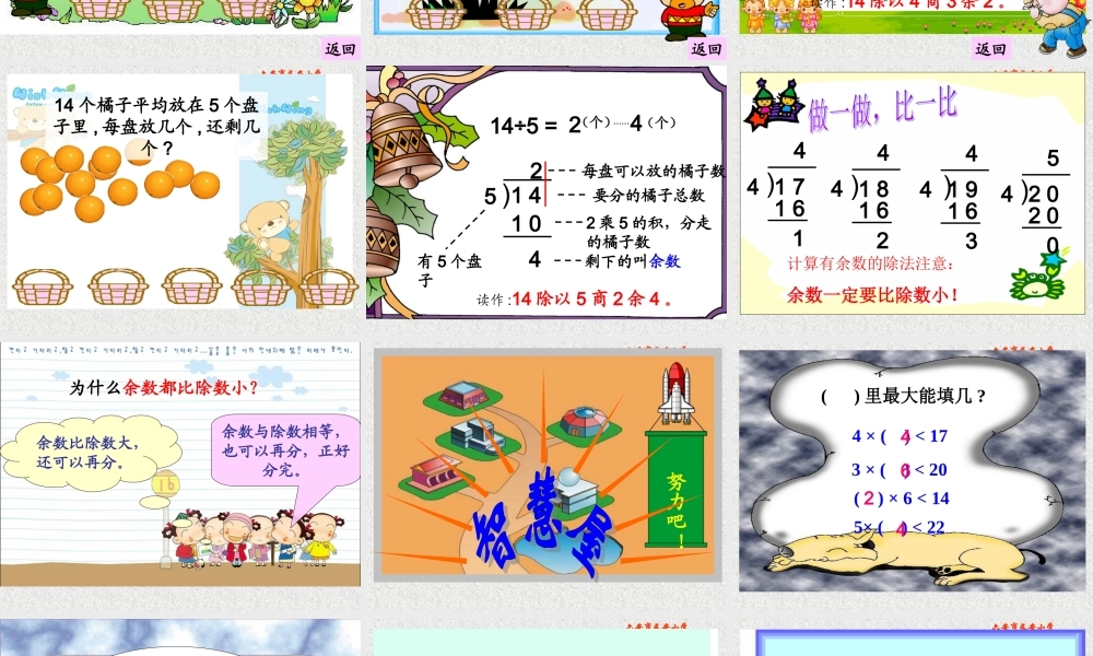 北师大数学二年级下册《分橘子》课件