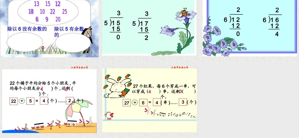 北师大数学二年级下册《分橘子》课件