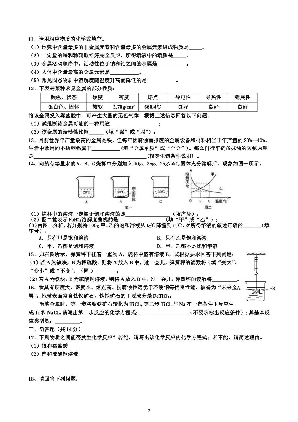 八九单元月考_第2页