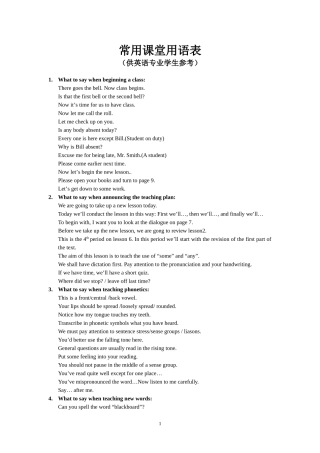 常用课堂用语表