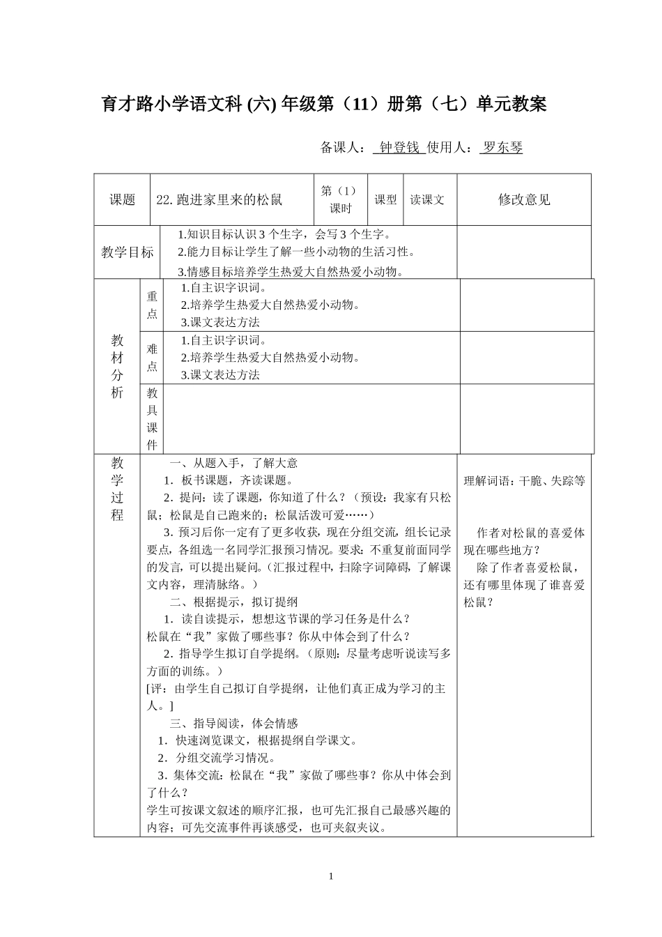 《跑进家里来的松鼠》教案[]_第1页