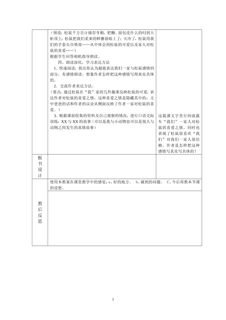 《跑进家里来的松鼠》教案[]_第2页