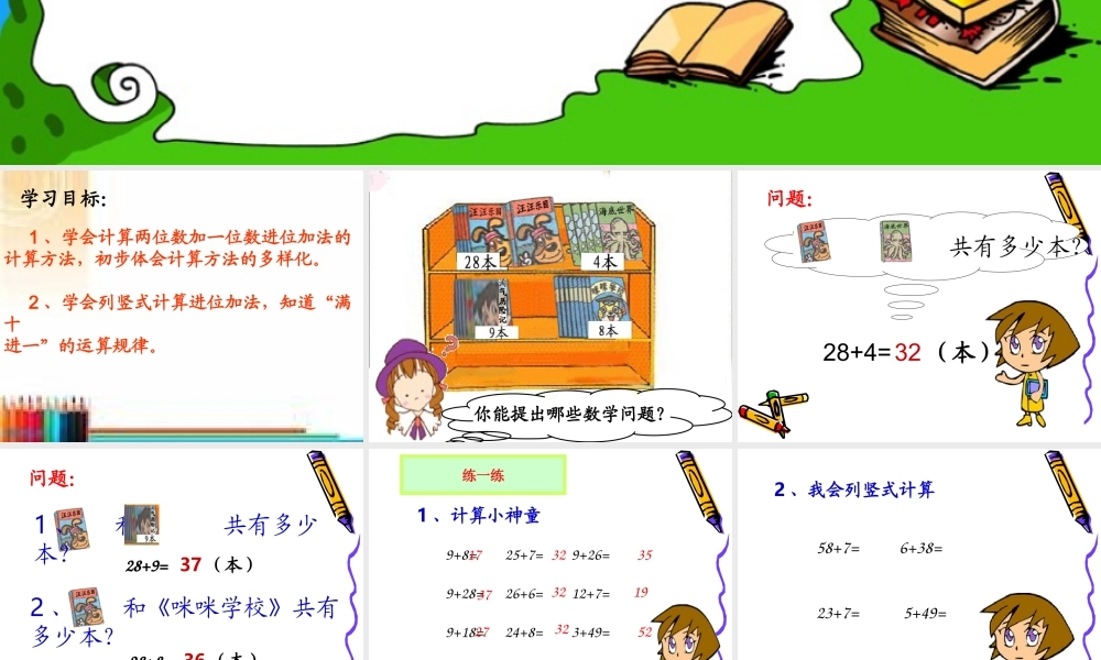 北师大版一年级数学发新书课件（石丽玲）