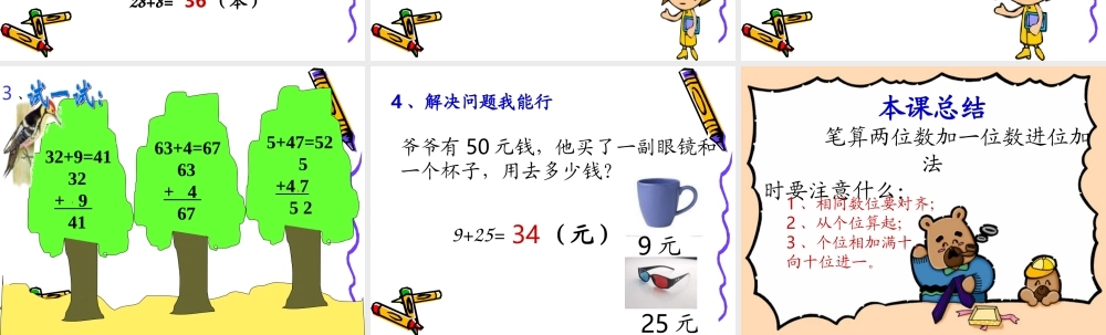 北师大版一年级数学发新书课件（石丽玲）