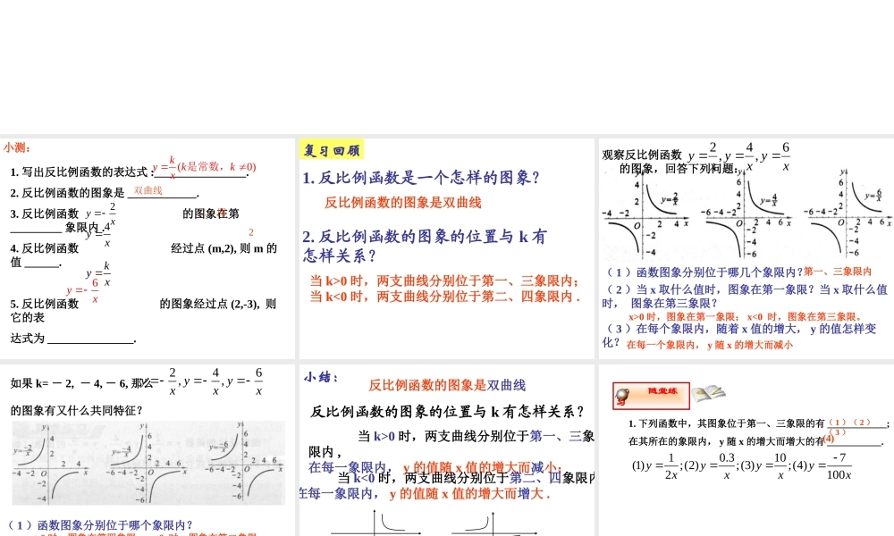 反比例函数的图象与性质课件