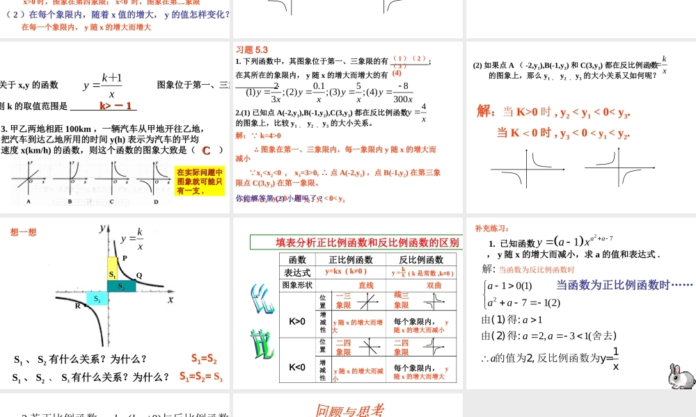 反比例函数的图象与性质课件