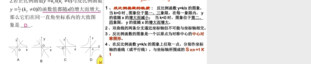 反比例函数的图象与性质课件