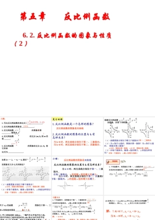 反比例函数的图象与性质课件