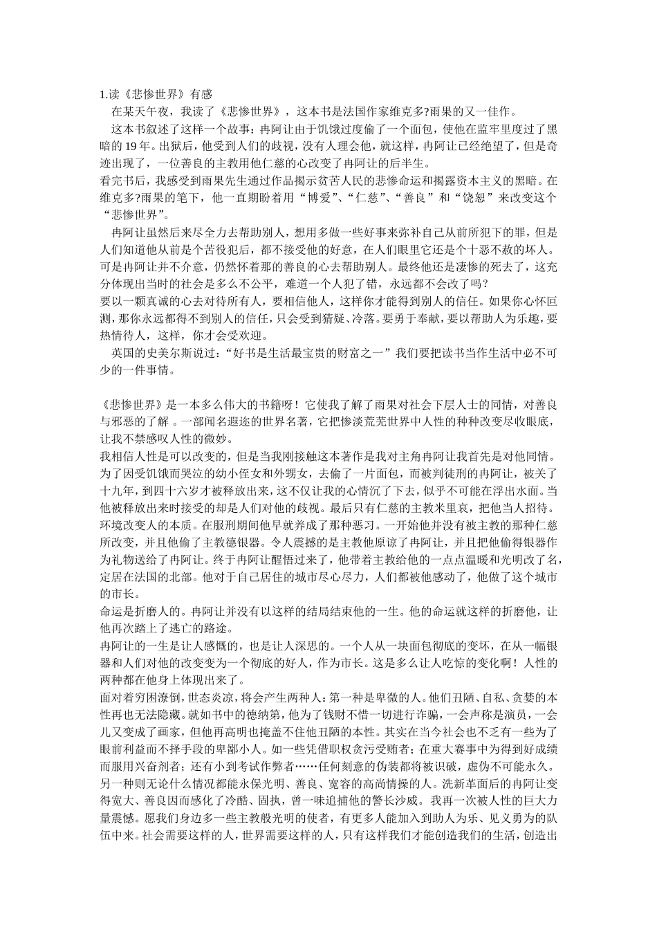 读《悲惨世界》有感_第1页