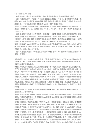 读《悲惨世界》有感