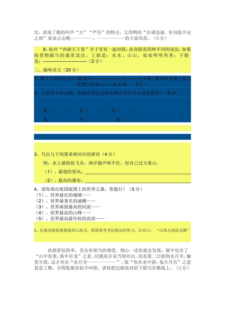 四年级竞赛题_第2页