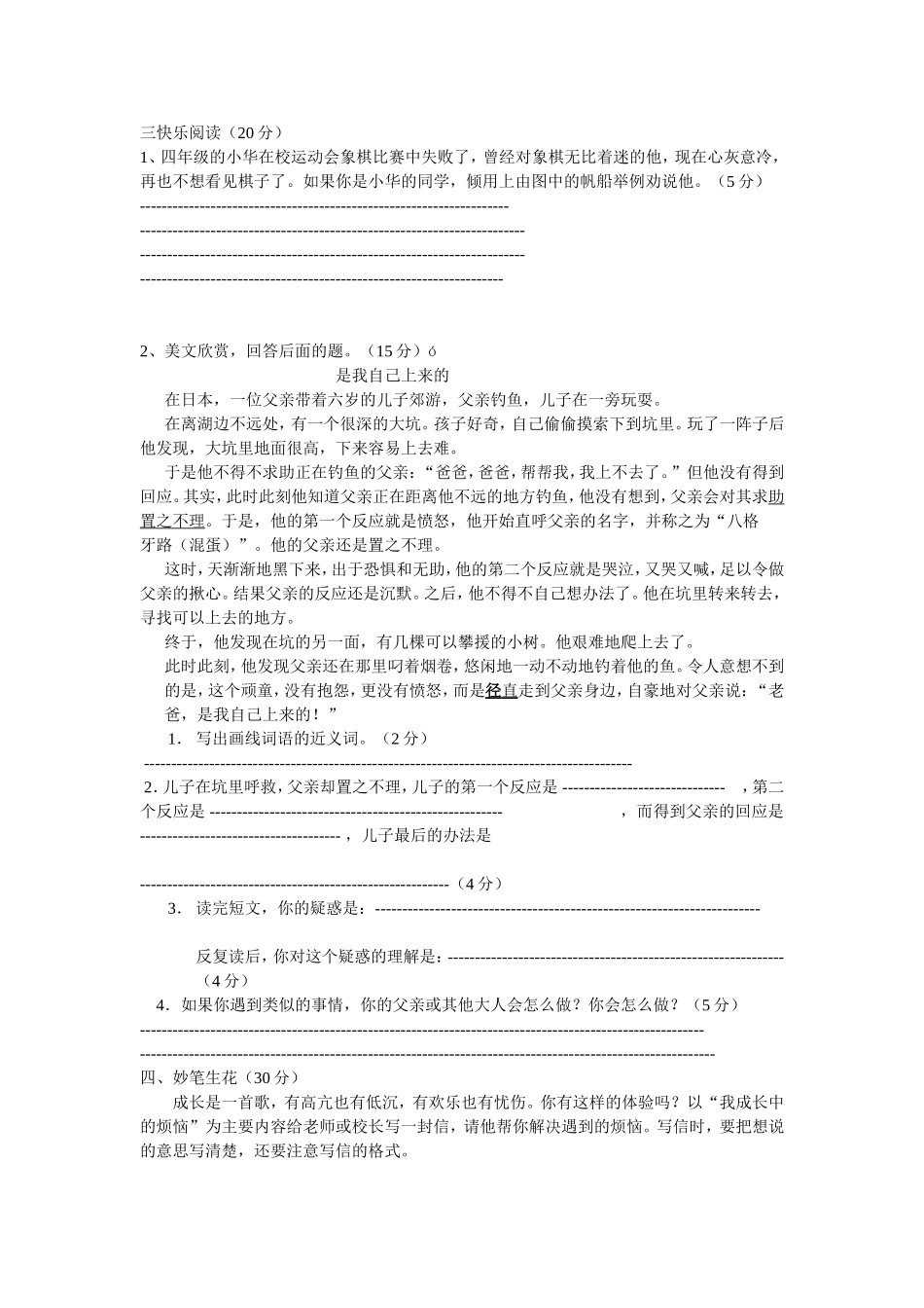 四年级竞赛题_第3页