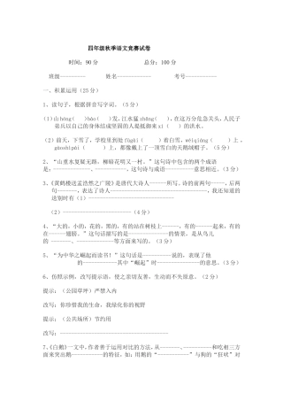 四年级竞赛题