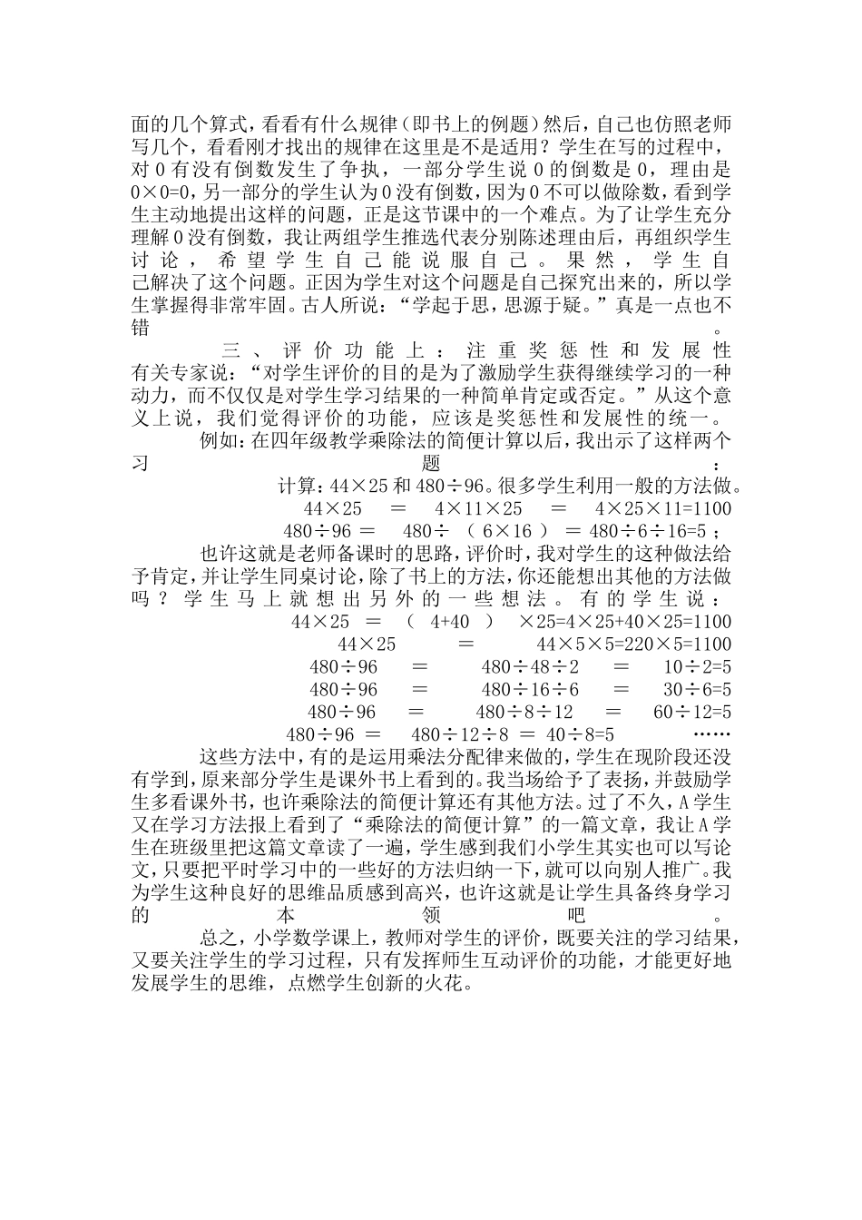 数学教学中师生互动式评价的三点尝试_第2页