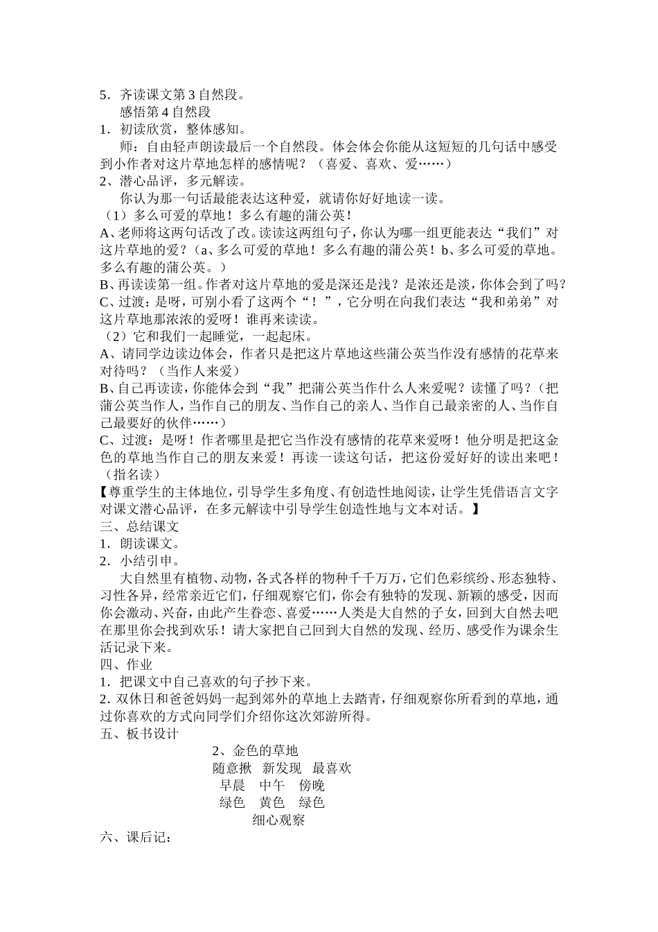 《金色的草地》教学设计 (2)_第3页