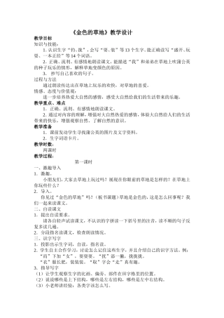 《金色的草地》教学设计 (2)